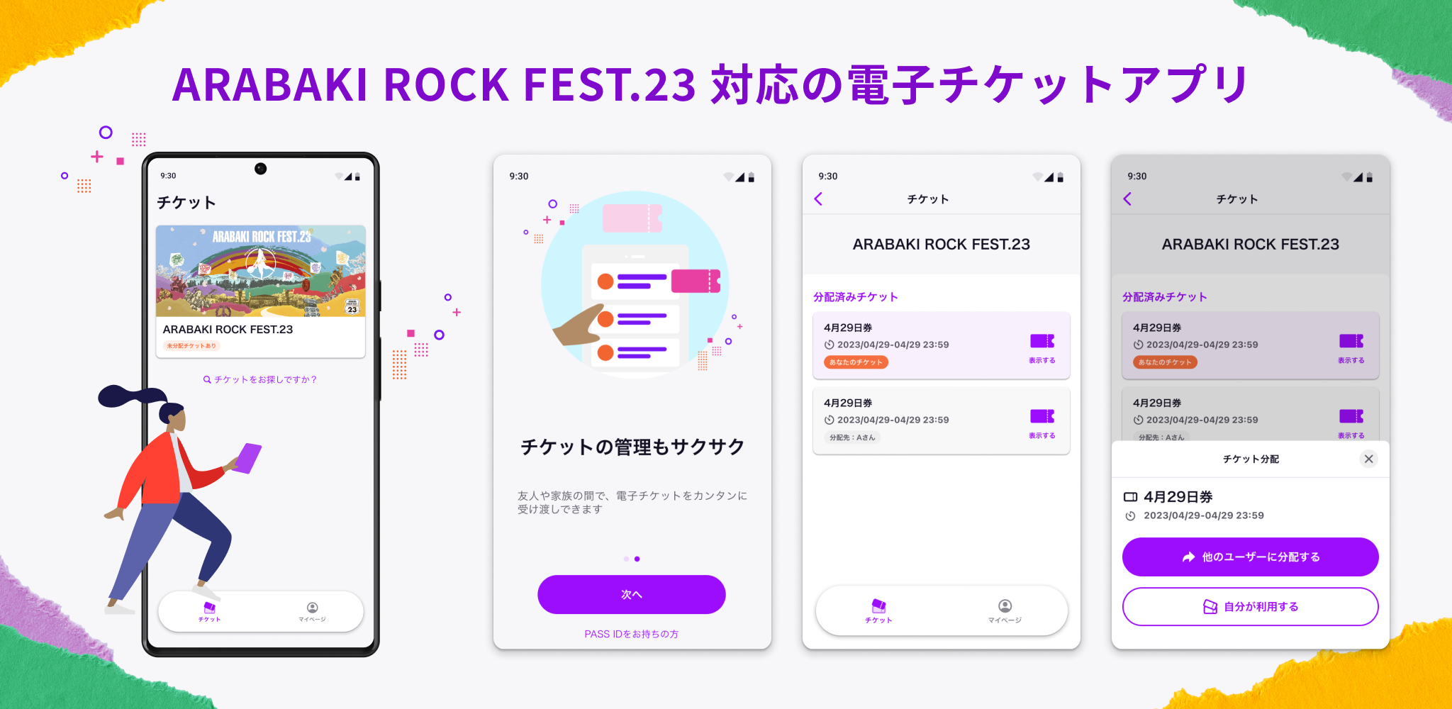 ARABAKI ROCK FEST.23 対応の電子チケットアプリ - PASS（パス）