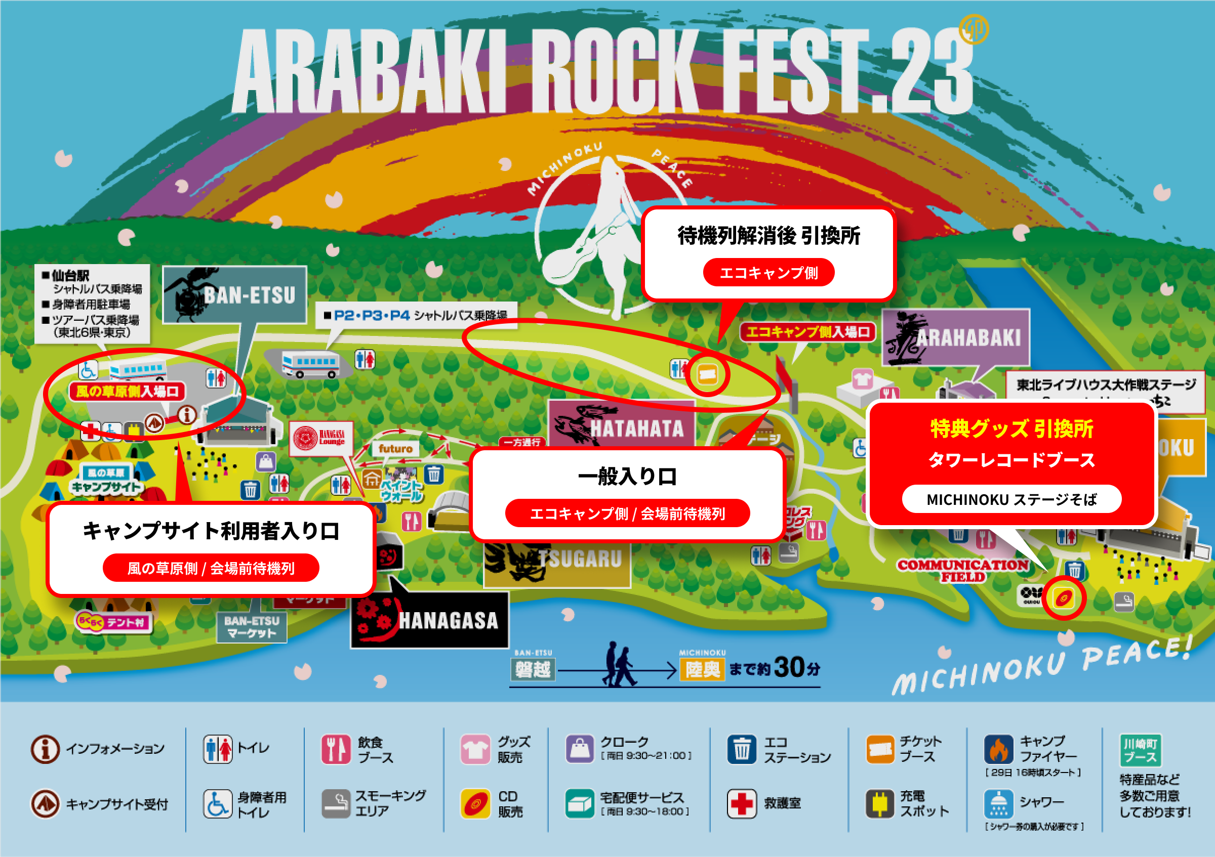 チケットARABAKI ROCK FEST.23 4/30リストバンド アラバキ 荒吐音楽